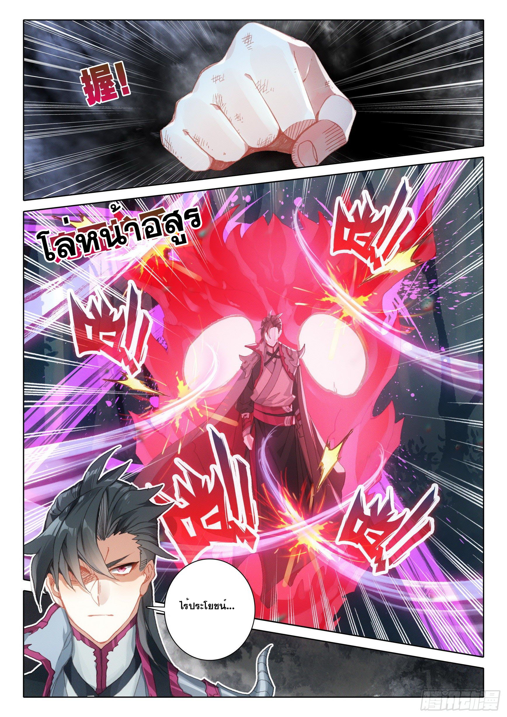 A will eternal (ทันจีน) ตอนที่ 39 หน้า 19