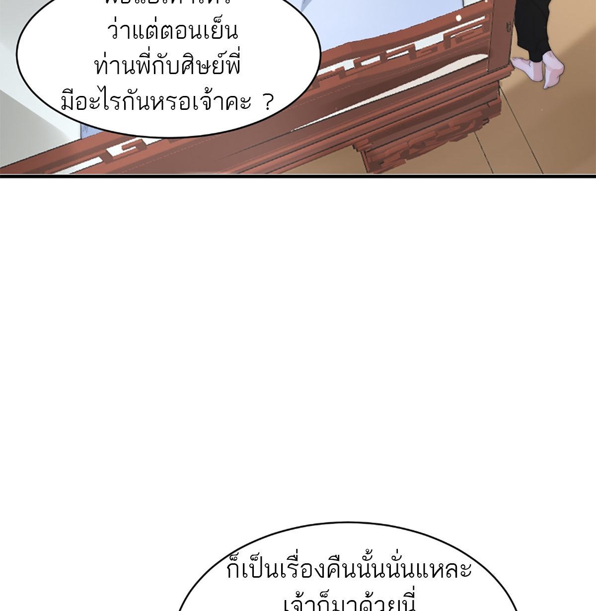 ซวยแล้วข้าโดนตามล่าจากศิษย์ในสำนัก ตอนที่ 37 หน้า 9