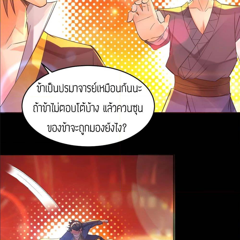 Reversal of God King ตอนที่ 20 หน้า 10