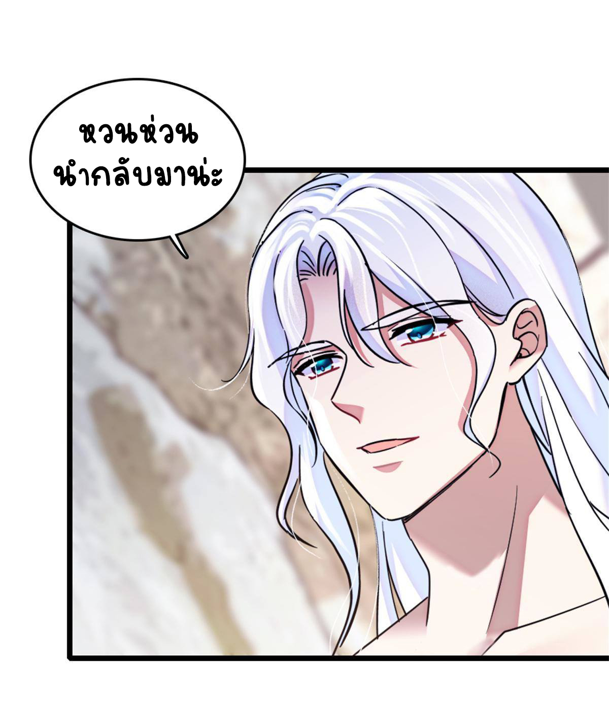 Romance In The Beast World ตอนที่ 58 หน้า 3