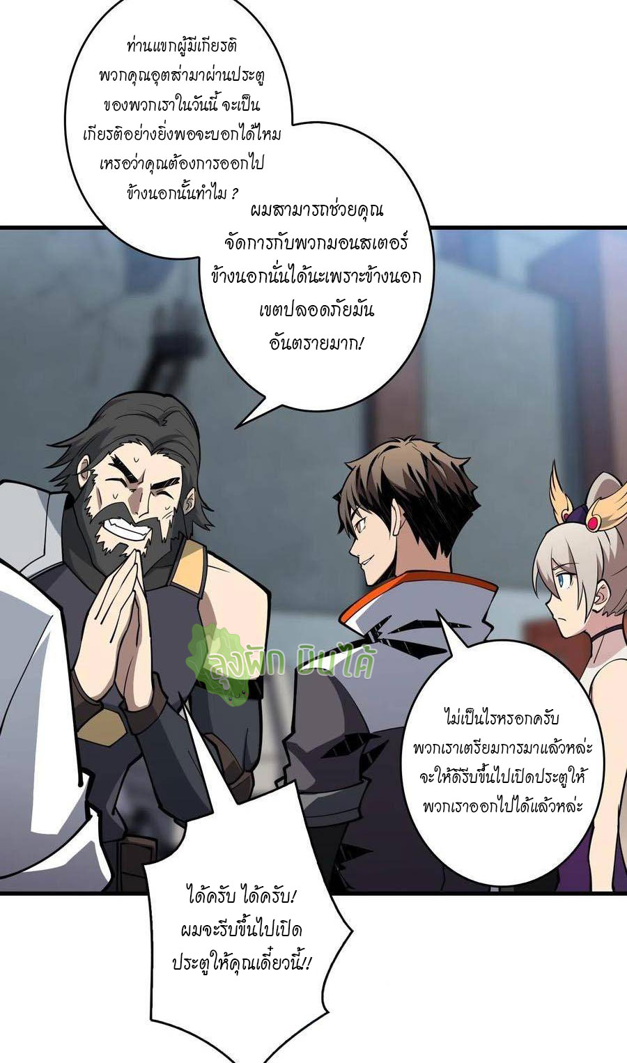 (ชนจีน) IT STARTS WITH A KINGPIN ACCOUNT - จุติจอมราชัน ตอนที่ 91 หน้า 13