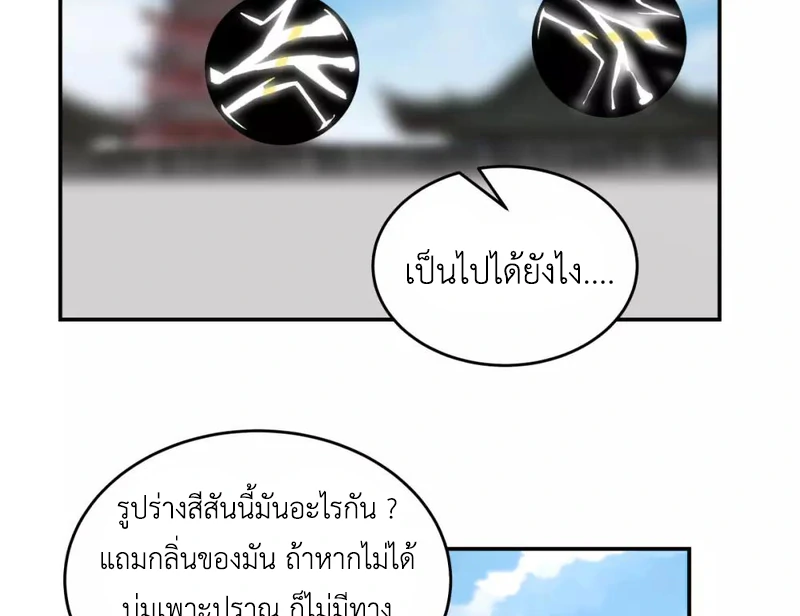 Chaos Alchemist (วิบัติการณ์เทพเซียนโอสถ) ตอนที่ 123 หน้า 40