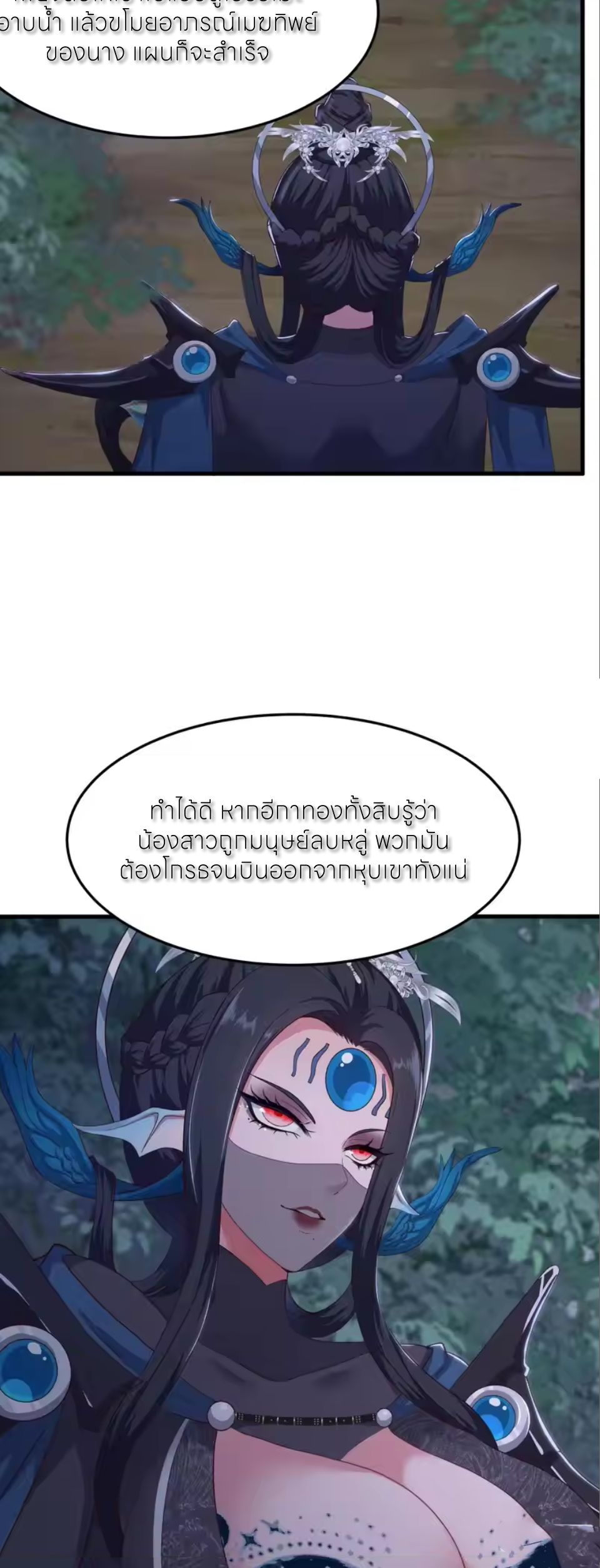 ตายในเกม เกิดใหม่ในร่างราชาปีศาจ ตอนที่ 199 หน้า 13