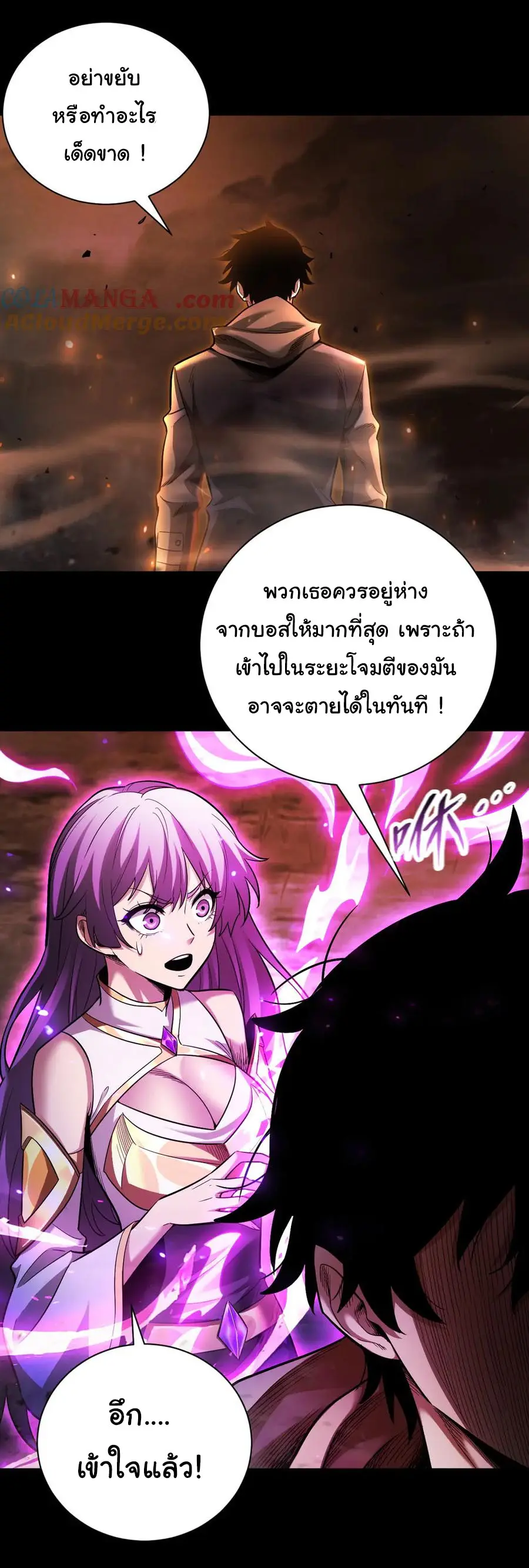 เปลี่ยนคราสระดับตำนานเทพผู้อัญเชิญปีศาจแห่งความตาย ( Idle Player Returns as a God ) ตอนที่ 23 หน้า 16
