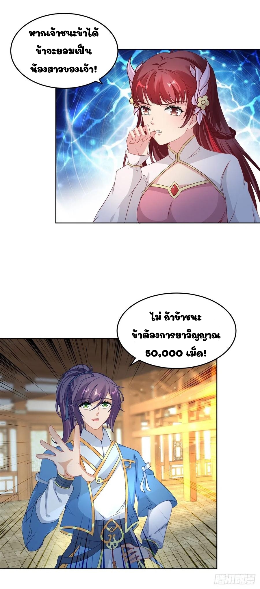 จักรพรรดิวิญญาณศักดิ์สิทธิ์ (ทันจีน) ตอนที่ 73 หน้า 11