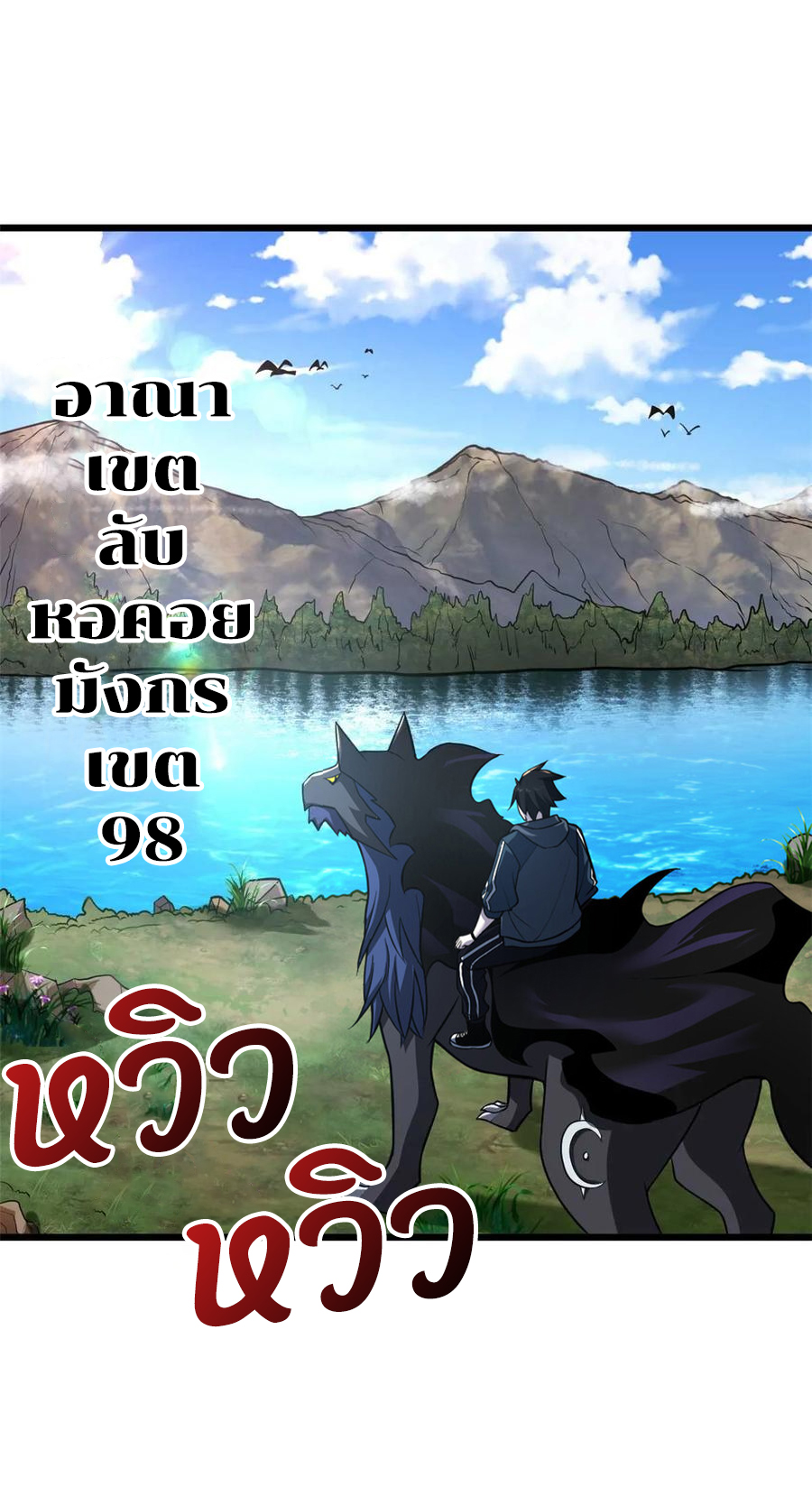 โคตรเทพร้านสัตว์อสูร ตอนที่ 58 หน้า 14