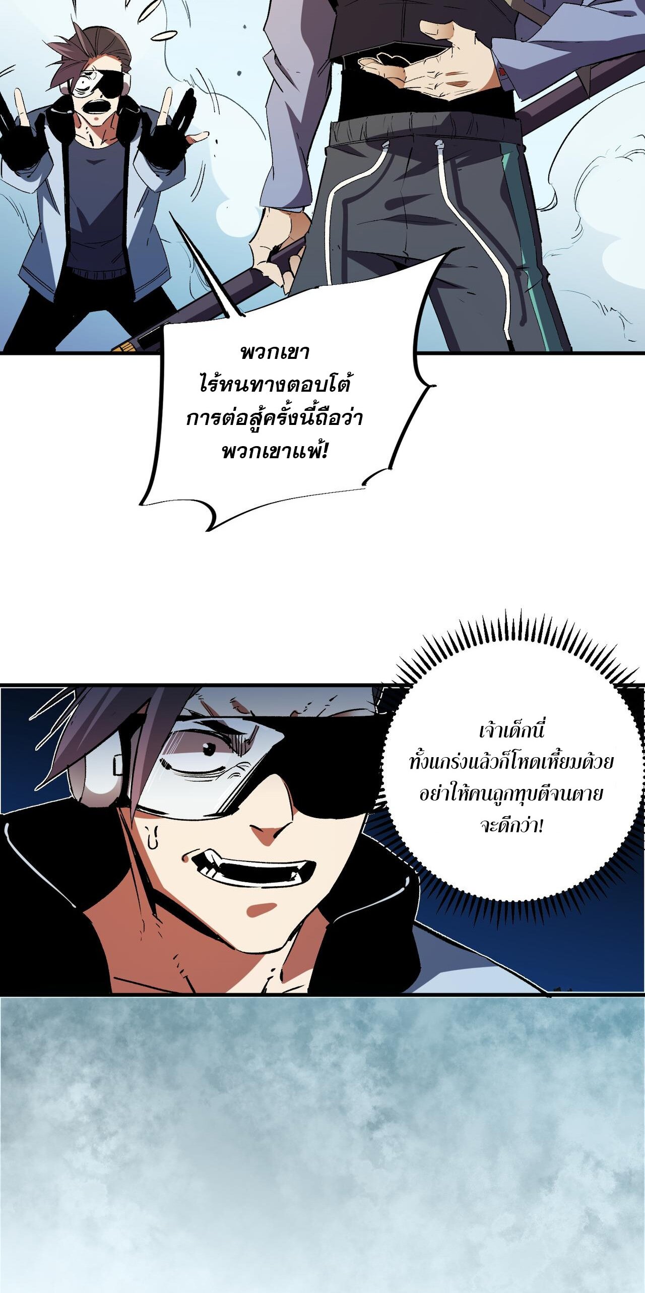 ฉันคือผู้เล่นไร้อาชีพที่สังหารเหล่าเทพ ตอนที่ 16 หน้า 46