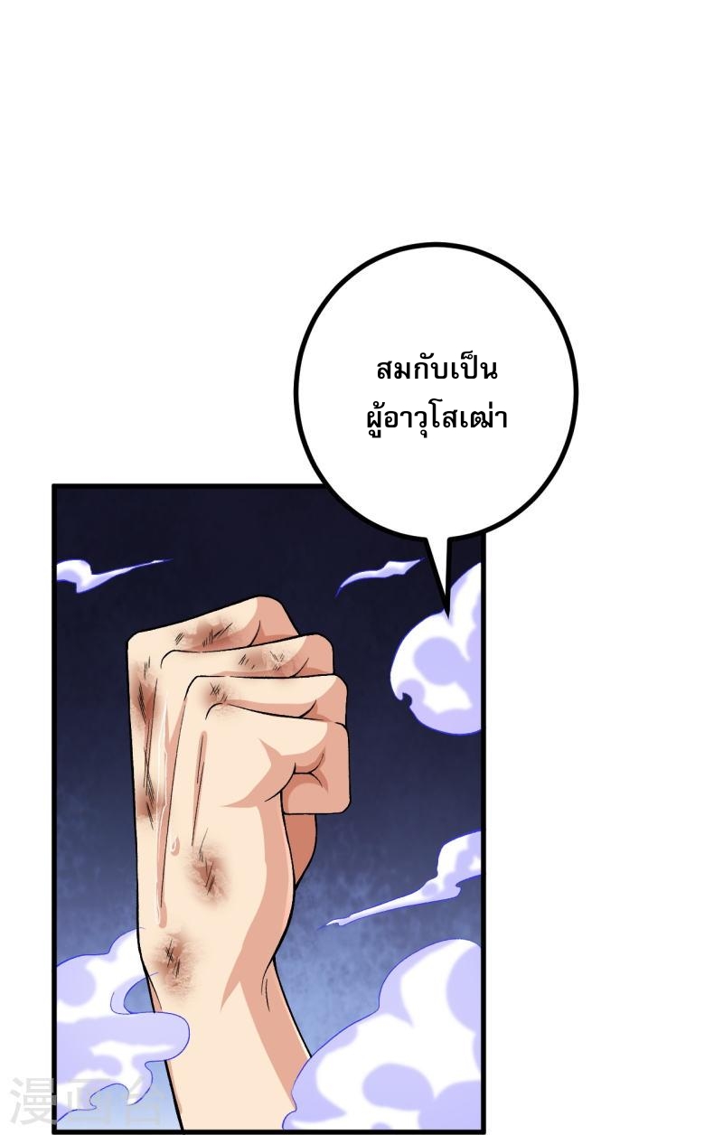 ผู้ขัดเกลาร่างกายที่แข็งแกร่งที่สุดในประวัติศาสตร์ ตอนที่ 117 หน้า 5