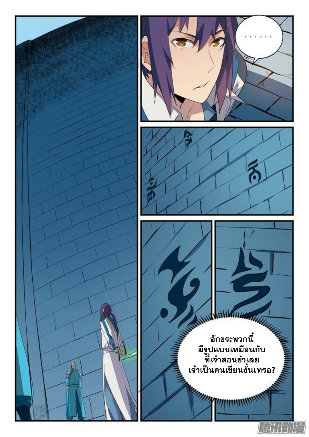 Apotheosis – การยกระดับสู่สถานะของพระเจ้า ตอนที่ 138 หน้า 8