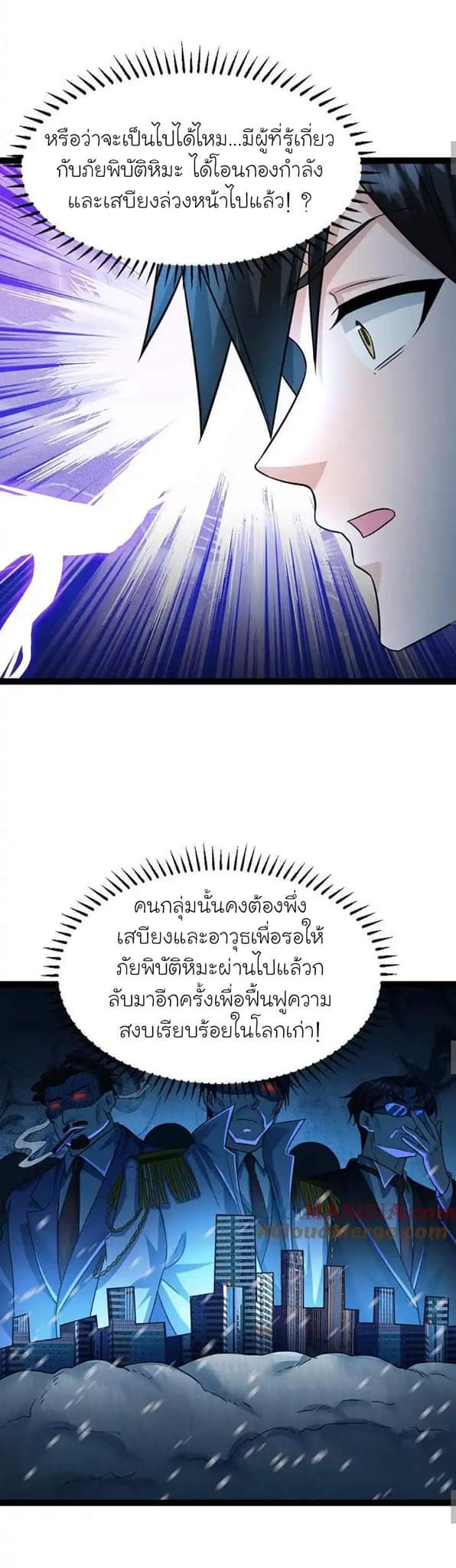 Freezing the World：I Built a Doomsday Safehouse ตอนที่ 55 หน้า 5