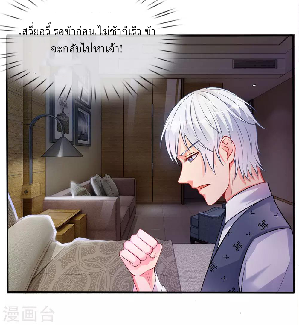 ข้าคือจักพรรดิเซียน ตอนที่ 10 หน้า 25