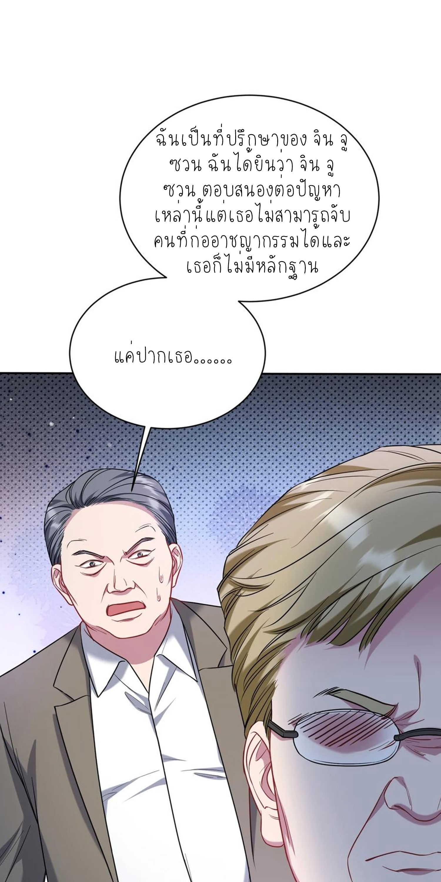 ผมไปเกาะสาวสวยกิน, แต่ตอนนี้ฉันเป็นคนร่ำรวยแล้ว~ ตอนที่ 138 หน้า 2