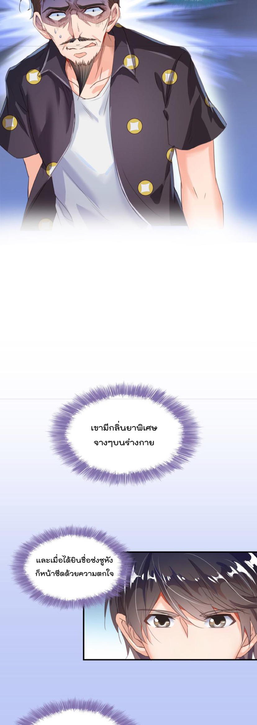 ปล่อยให้เทพเขาคุยกัน ตอนที่ 37 หน้า 17