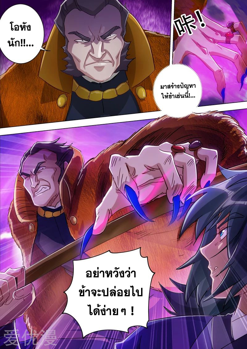 ดาบวิญญาณราชัน spirit sword sovereign ตอนที่ 177 หน้า 9