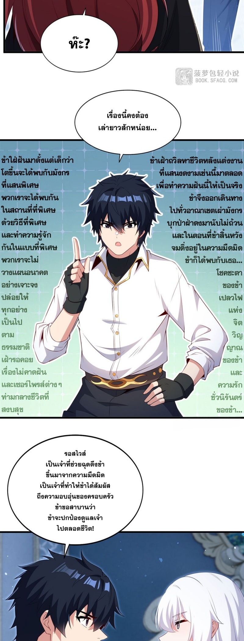 Shut Up, Evil Dragon! หุบปากซะยัยมังกรร้ายข้าไม่อยากมีลูกกับเจ้าอีกแล้ว ตอนที่ 93 หน้า 10