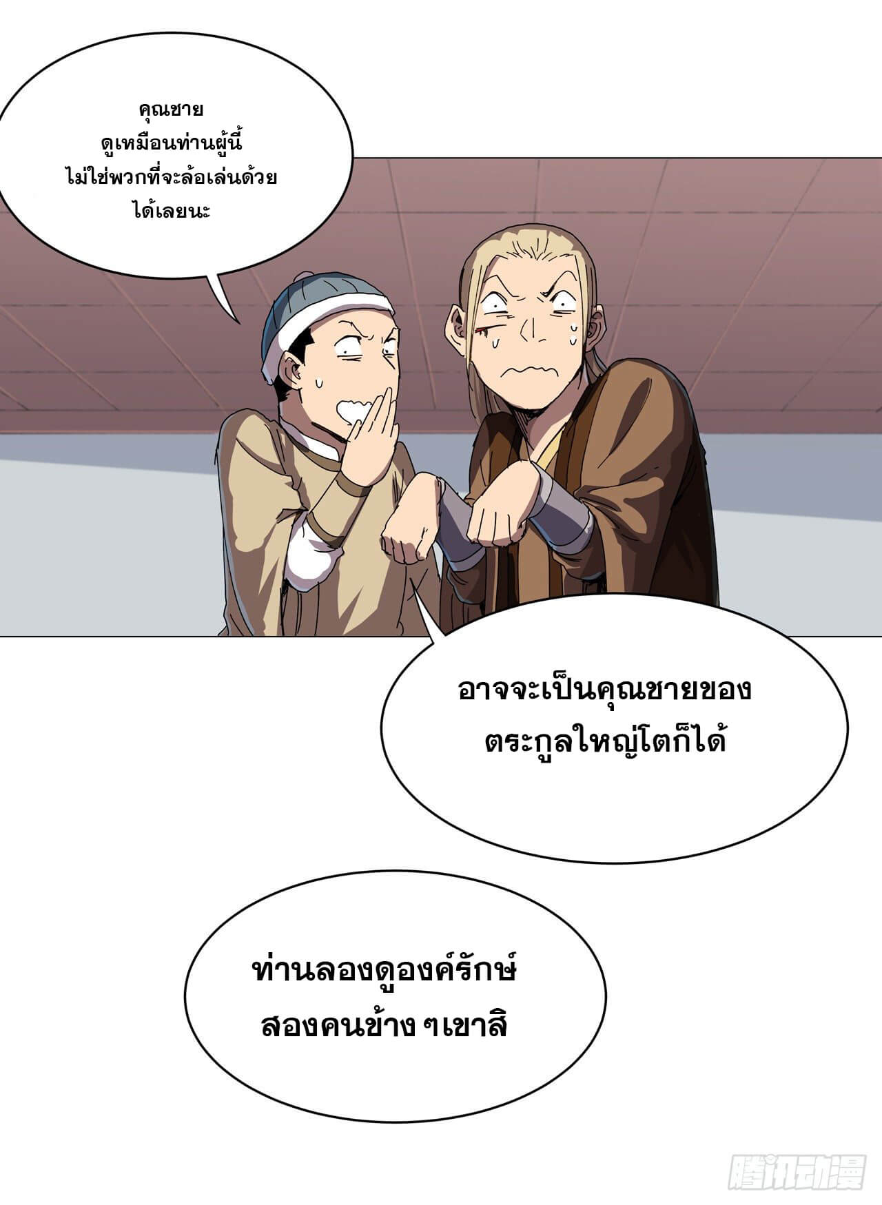 Cultivator vs Superhero (ทันจีน) ตอนที่ 136 หน้า 3