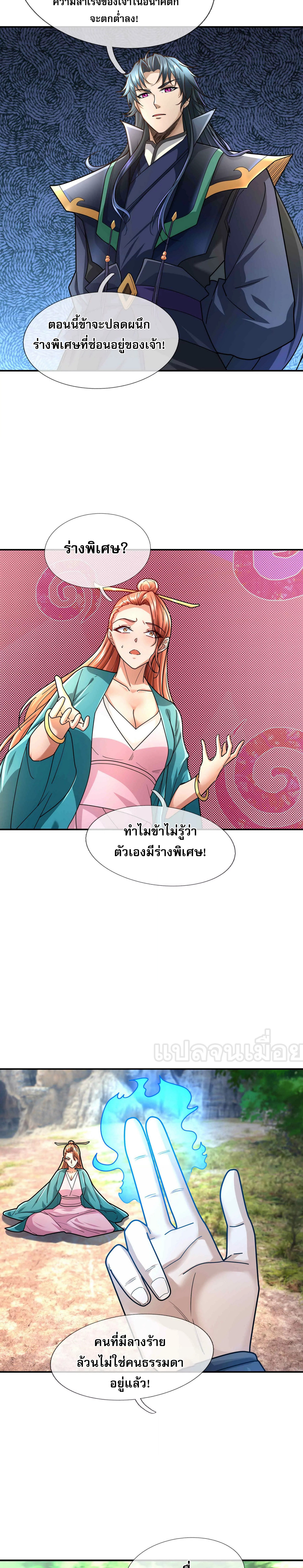 หลับข้ามยุคสมัย : กำเนิดฝ่าพิภพสวรรค์ ตอนที่ 15 หน้า 14