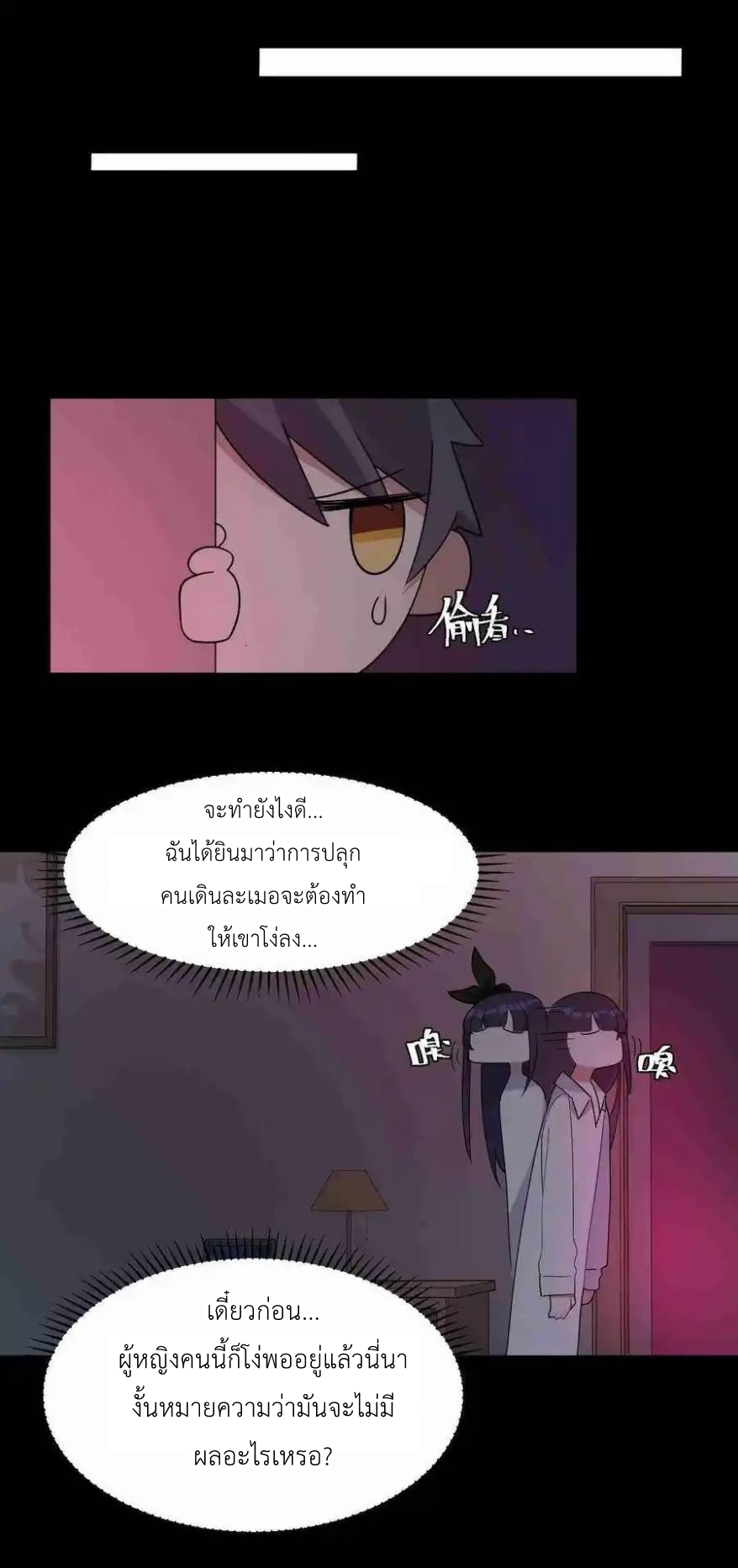 Alongside Demons And Deities ตอนที่ 5 หน้า 3