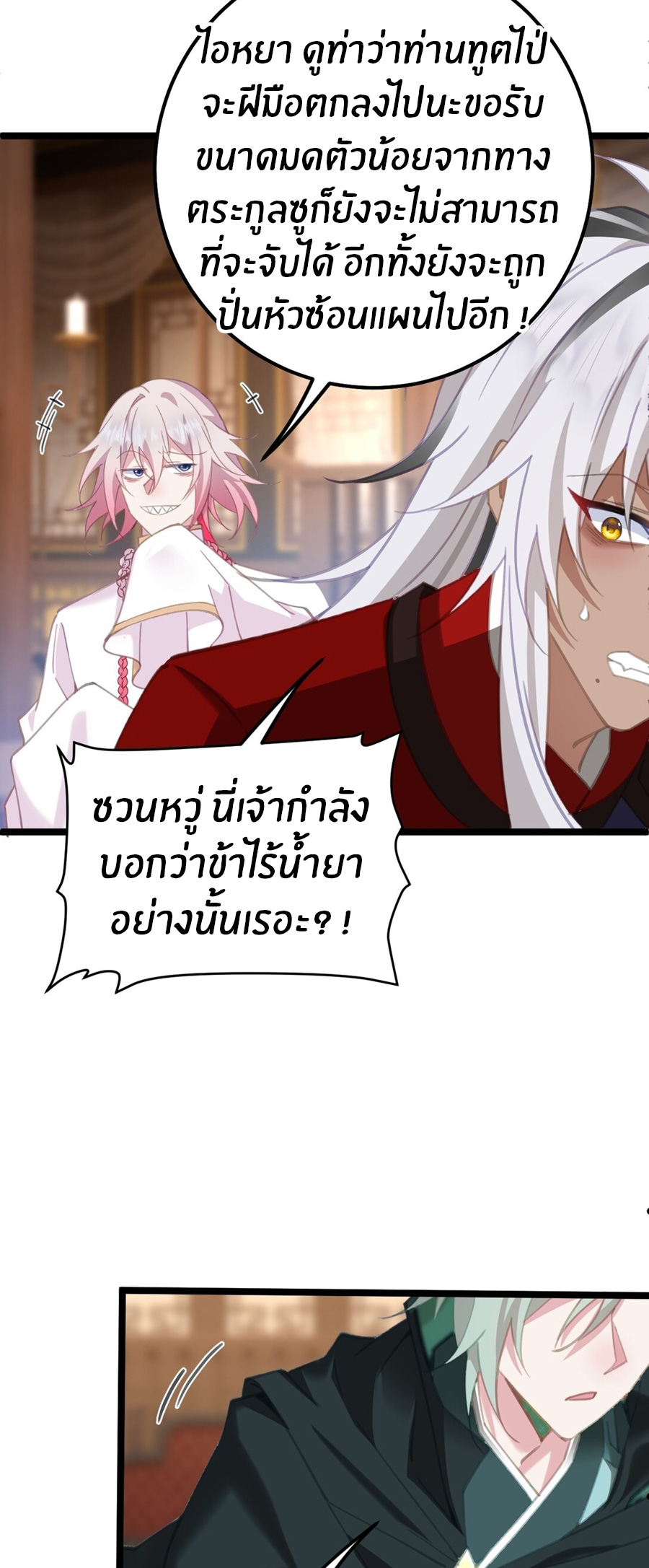 Crash into the body of the emperor's daughter ตอนที่ 15 หน้า 16