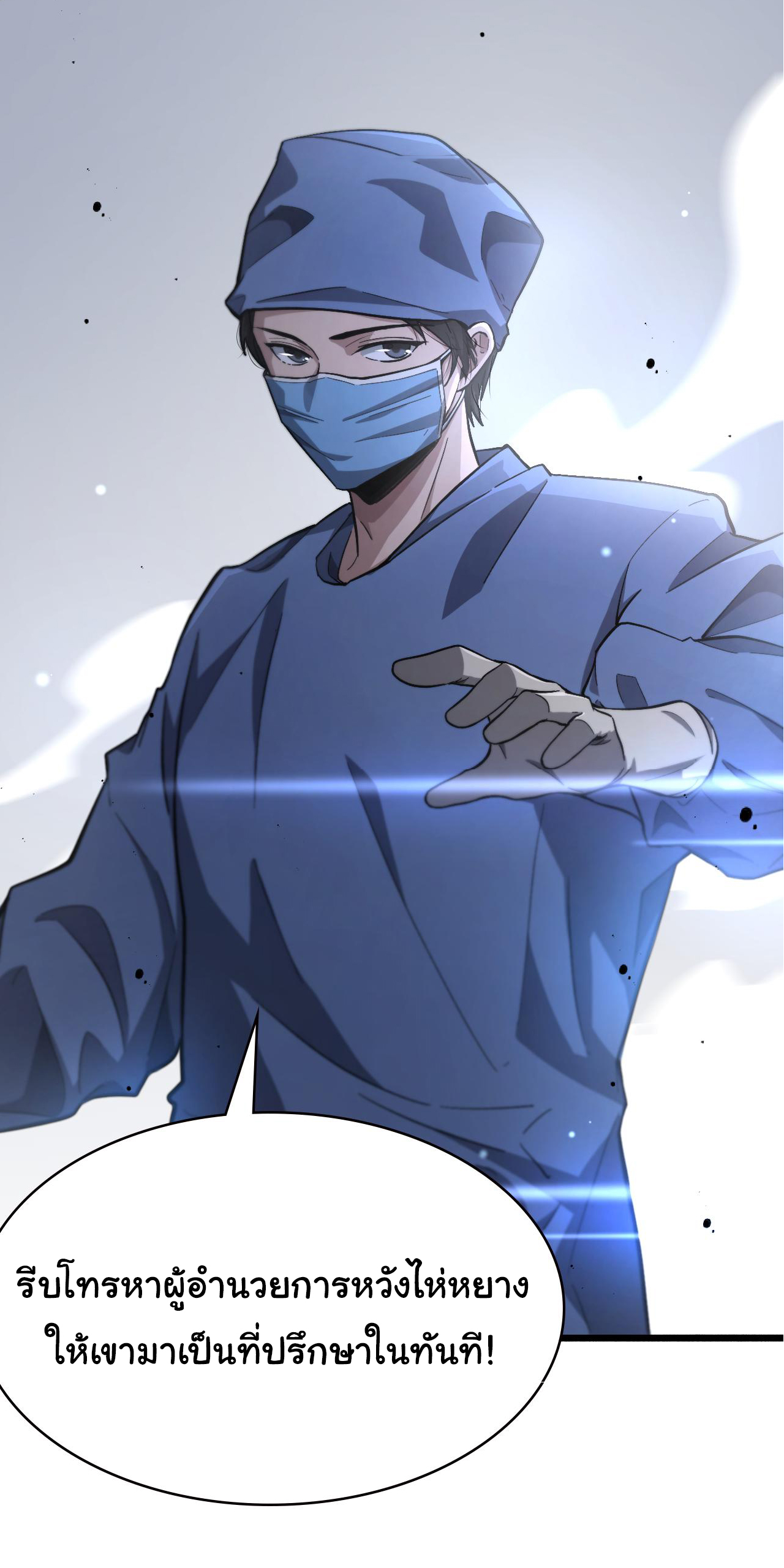 สุดยอดระบบของหมอหลิงหรัน ตอนที่ 173 หน้า 32