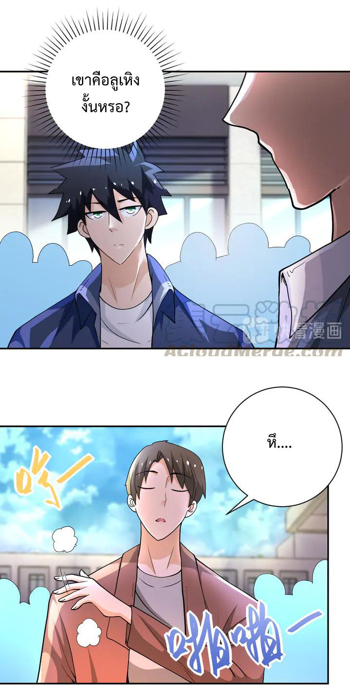 Apocalyptic Super System ตอนที่ 105 หน้า 17