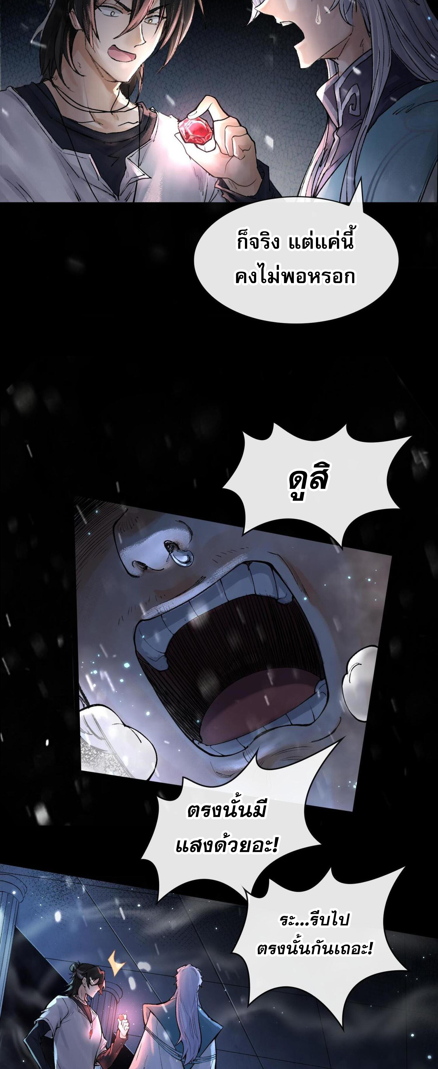 ปรามาสแห่งเทพ ตอนที่ 9 หน้า 31