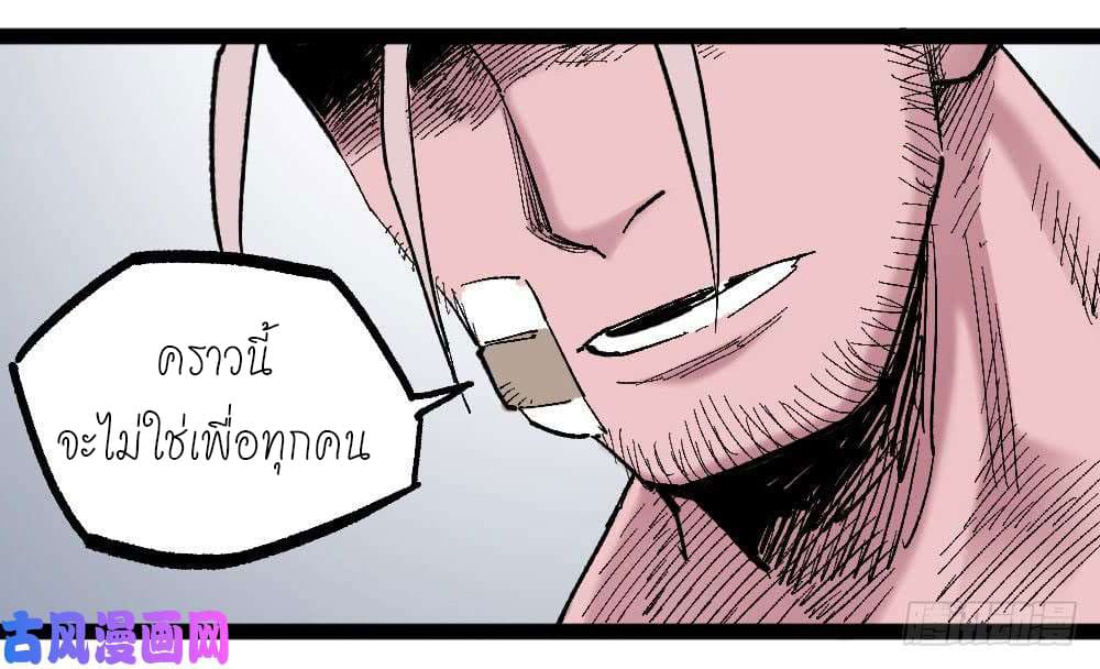 The doctor's Supremacy ตอนที่ 24 หน้า 40