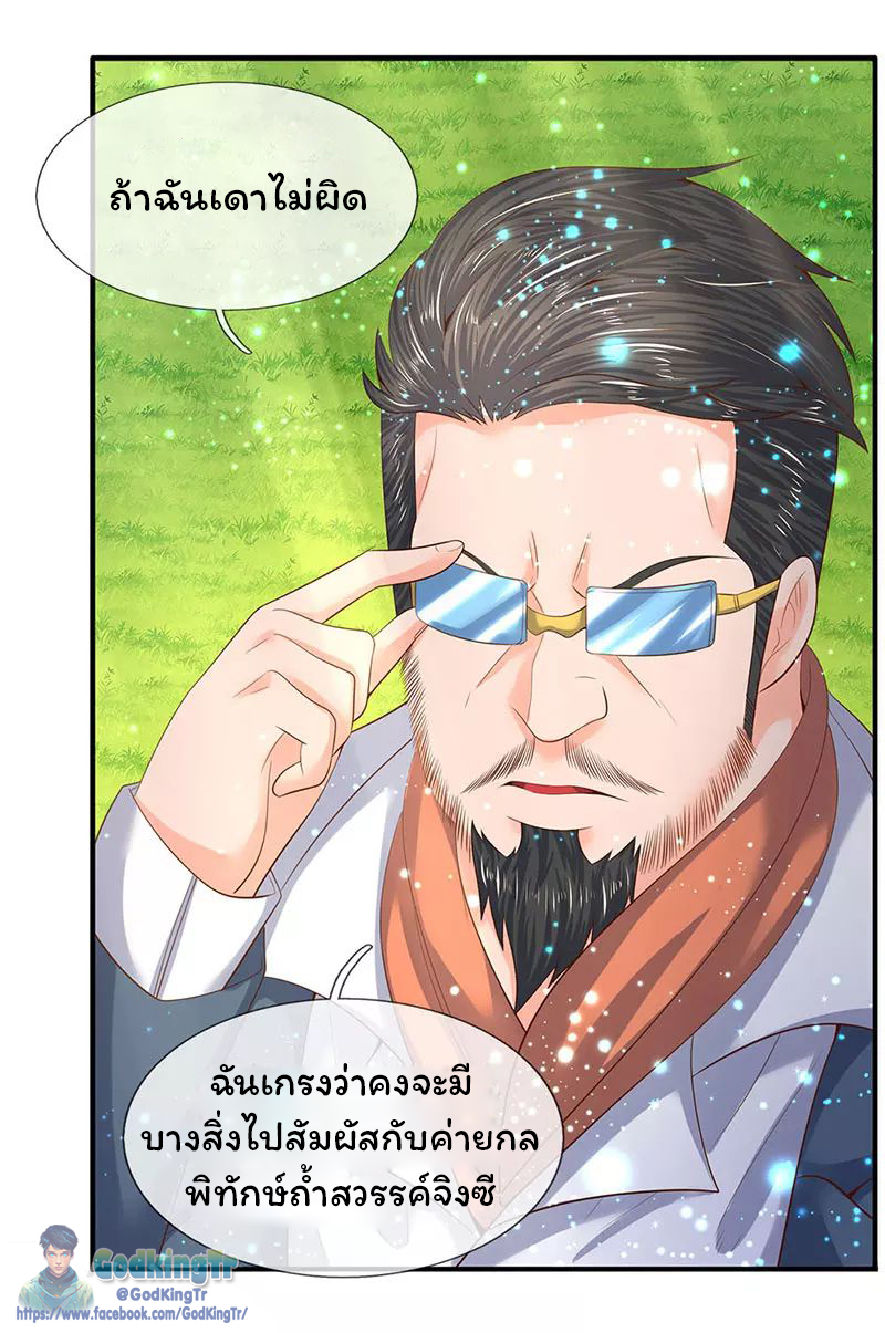 ราชาเทพนิรันดร์ (Eternal god king) ตอนที่ 75 หน้า 3