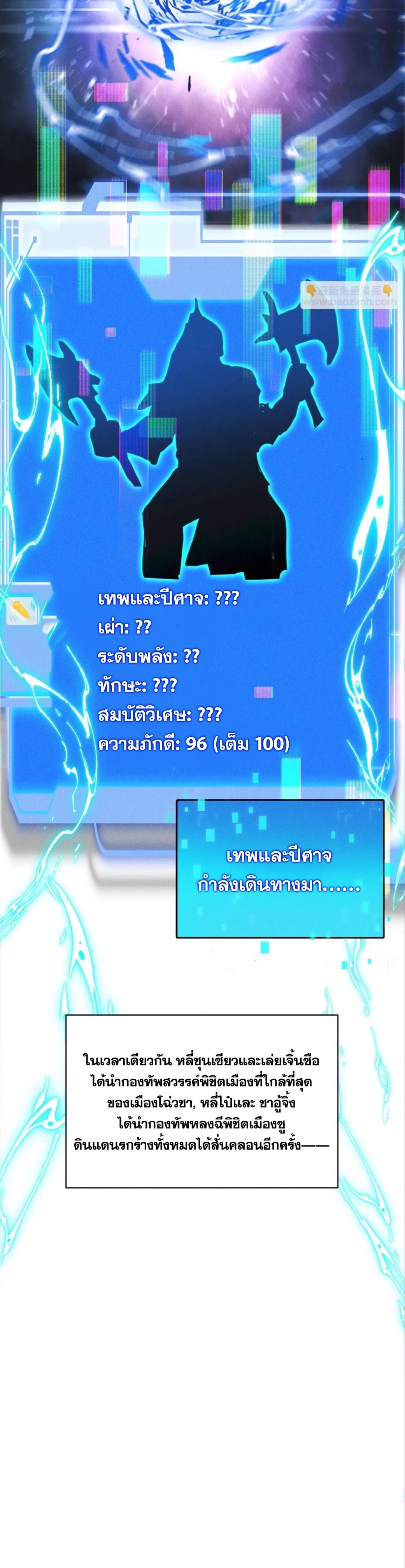 ข้ามีระบบที่สามารถอัญเชิญเทพและปีศาจได้ ตอนที่ 94 หน้า 22