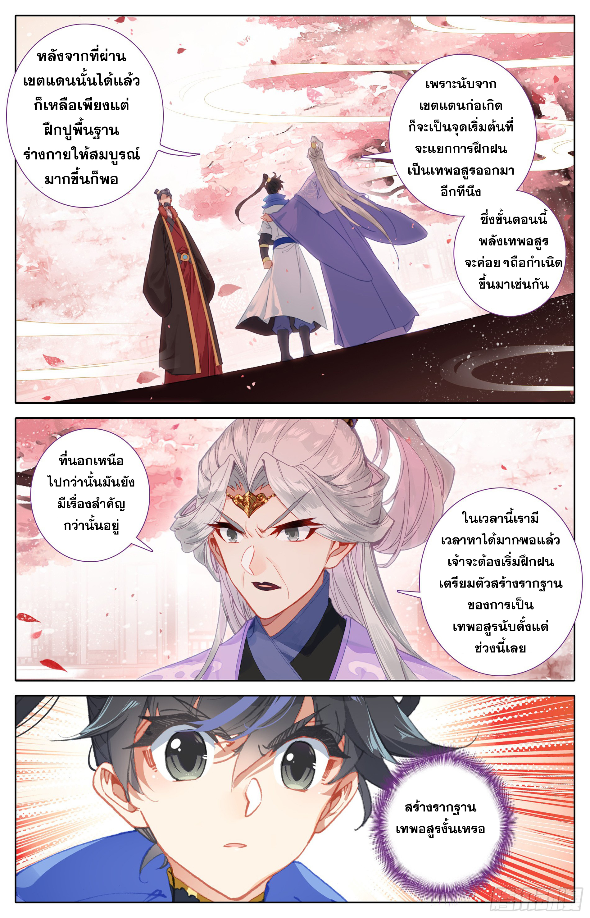 Azure Legacy (ทันจีน) ตอนที่ 18 หน้า 10