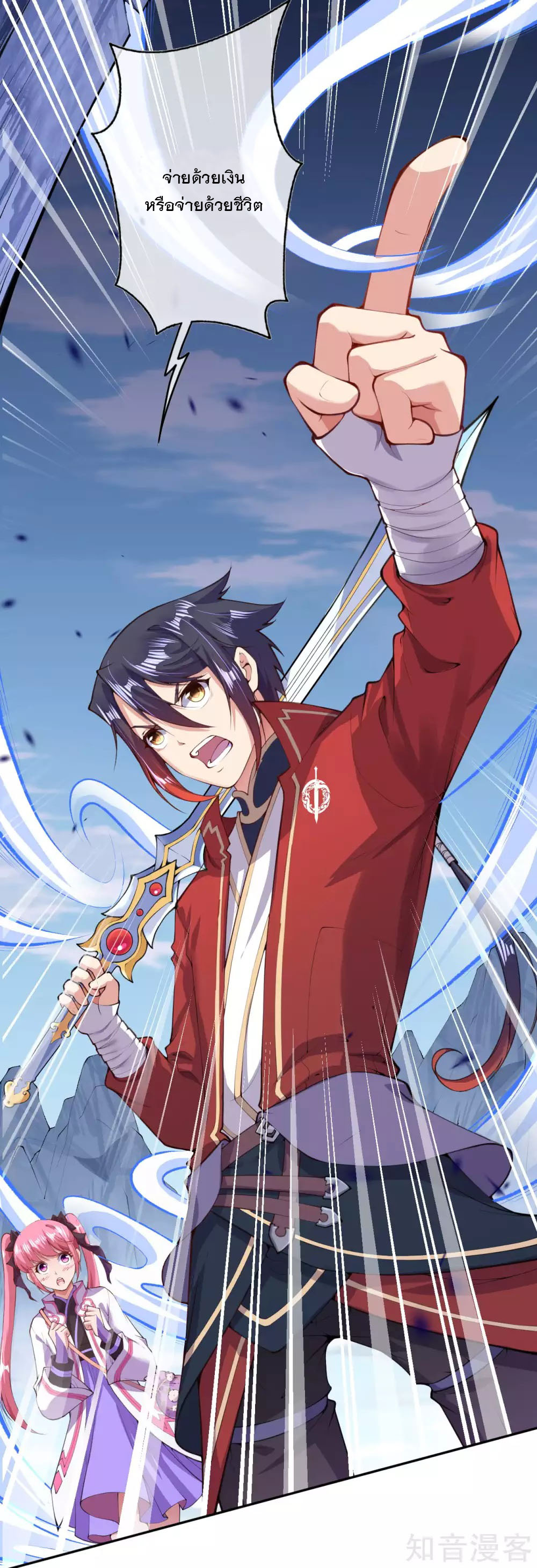 อาณาจักรดาบอมตะ ตอนที่ 13 หน้า 15