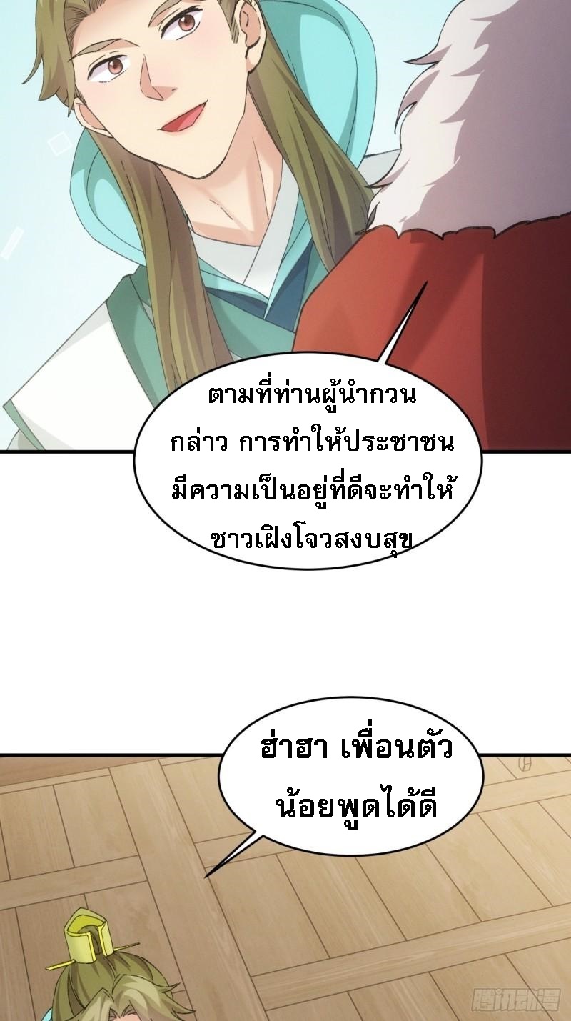 ข้าจะกำหนดชะตาตัวเอง ทันจีน ตอนที่ 166 หน้า 27
