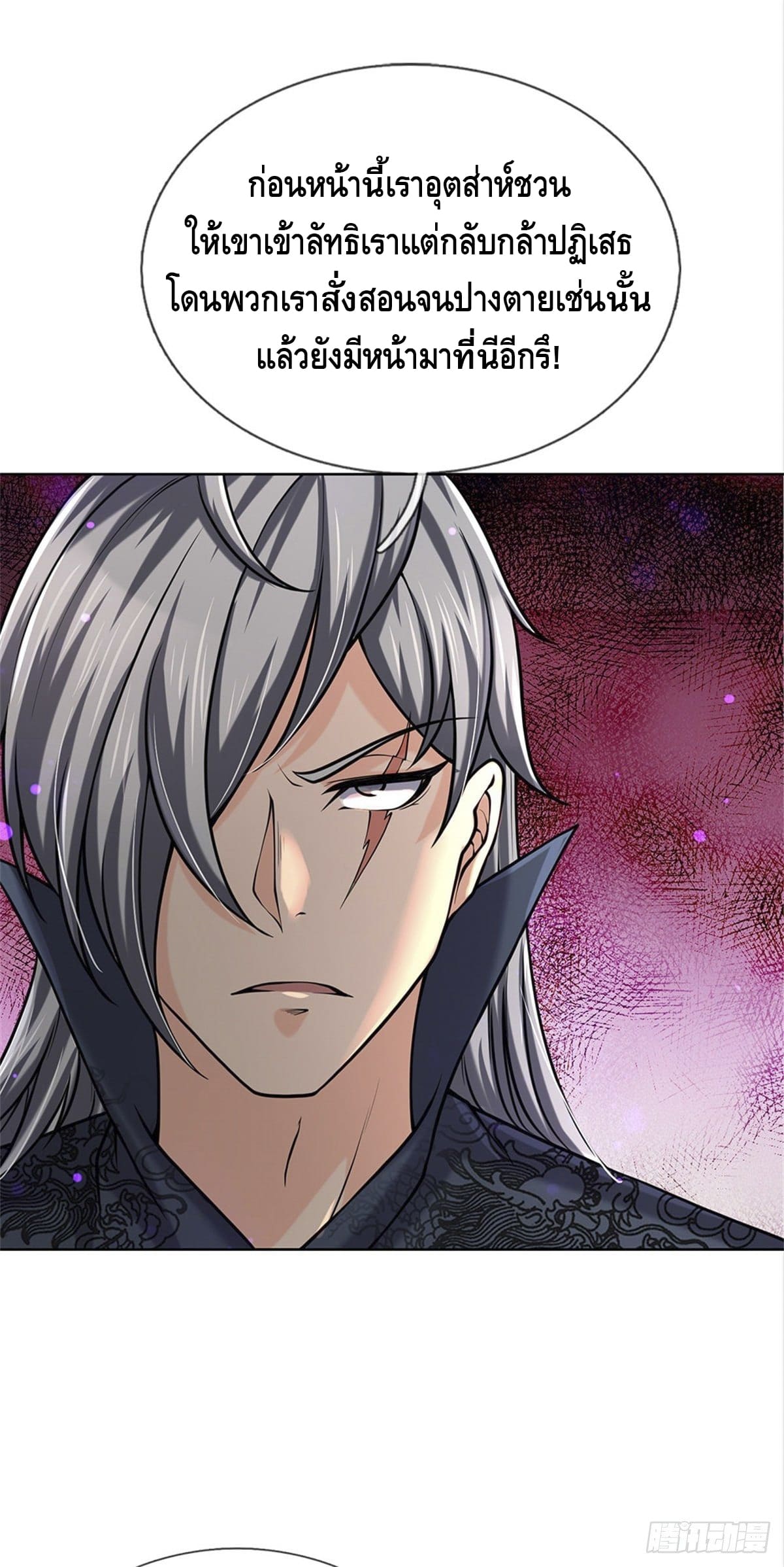 Way of Domination ตอนที่ 42 หน้า 18