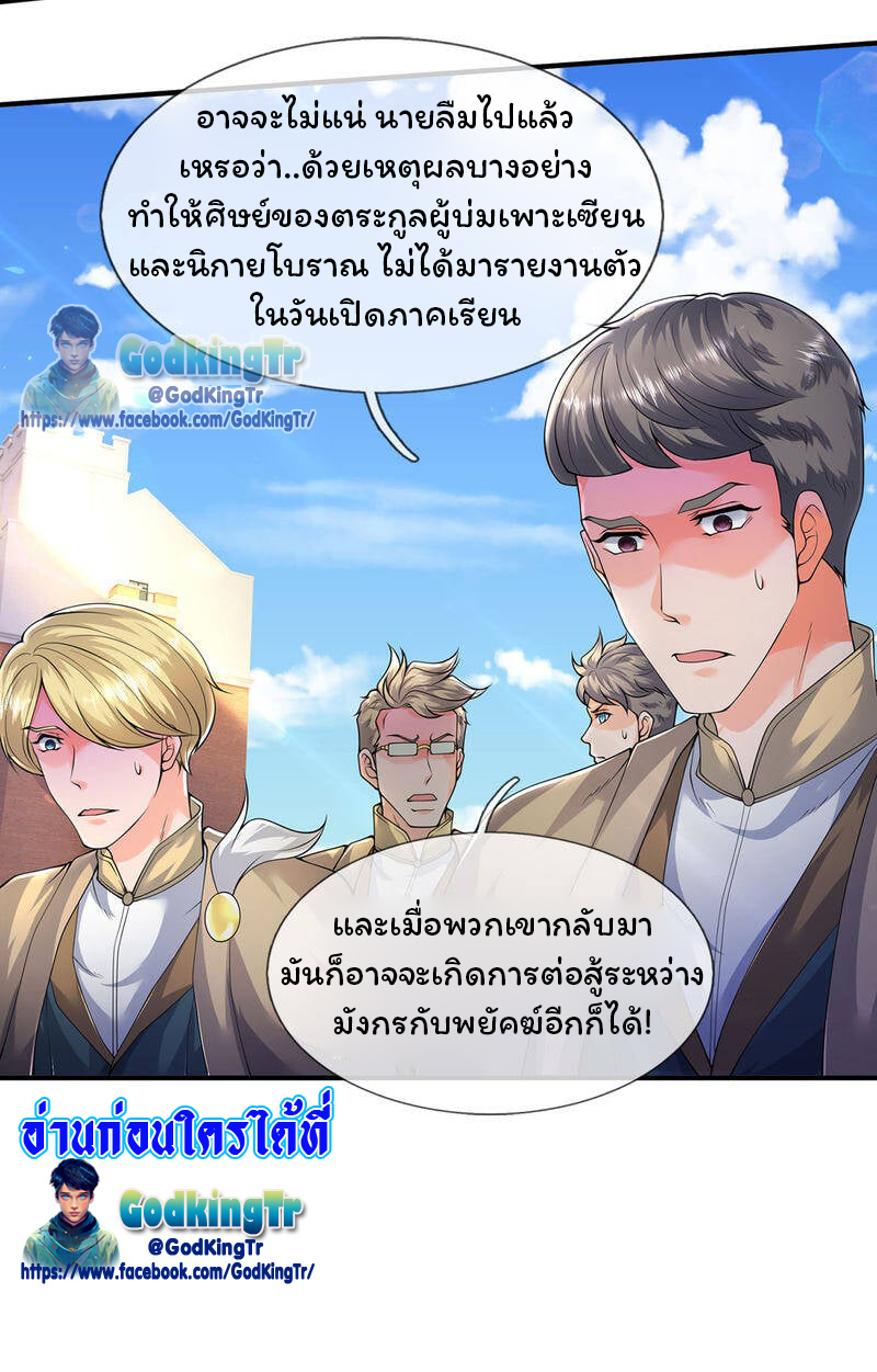 ราชาเทพนิรันดร์ (Eternal god king) ตอนที่ 218 หน้า 32