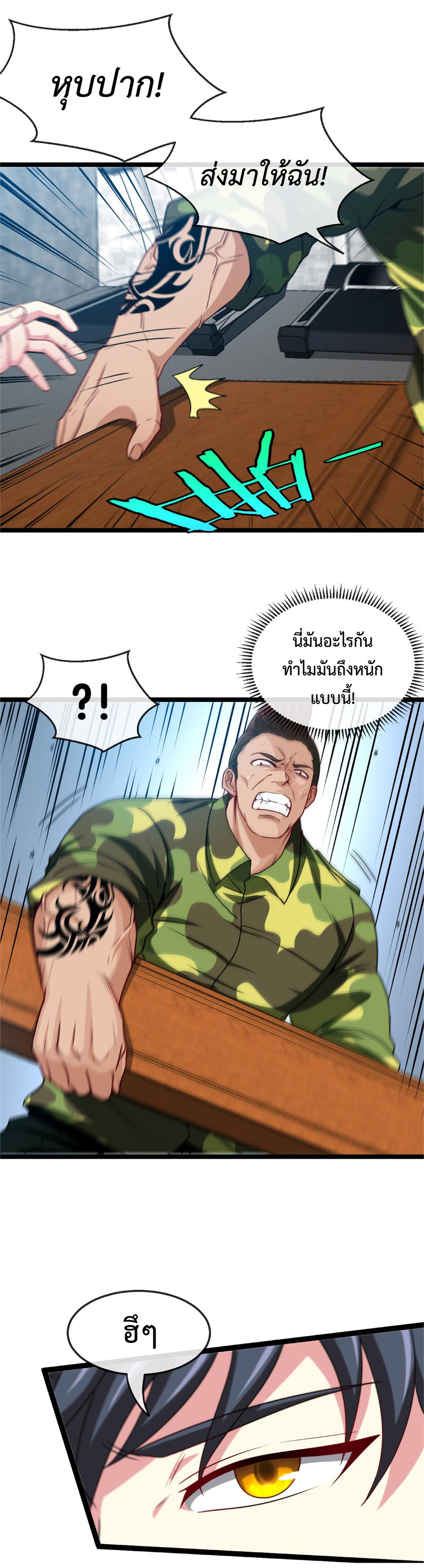 Super god system  ระบบสุดเทพ ตอนที่ 19 หน้า 18