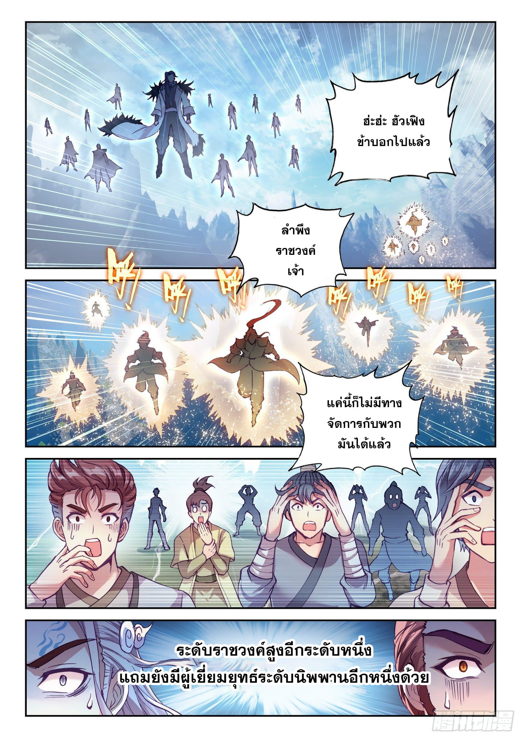 Wu Dong Qian Kun (ทันจีน) ตอนที่ 29 หน้า 2