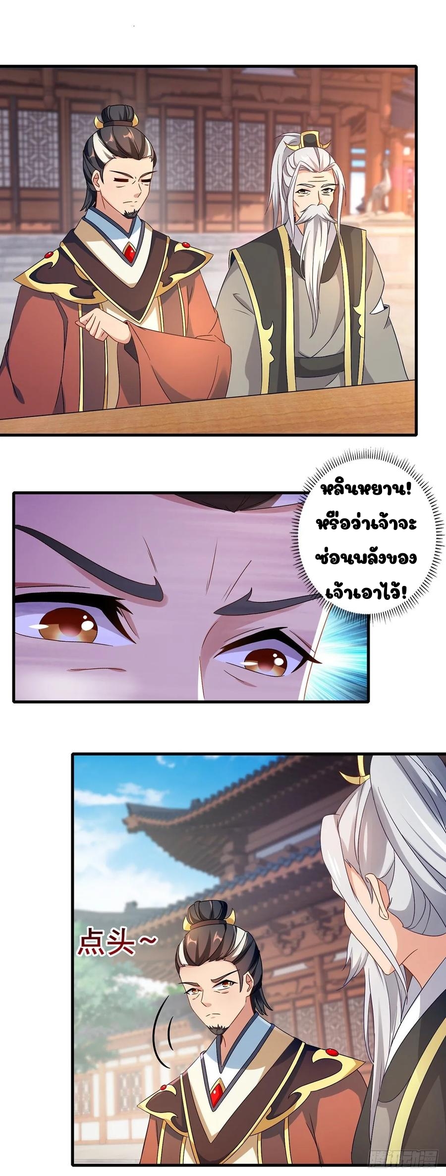 จักรพรรดิวิญญาณศักดิ์สิทธิ์ (ทันจีน) ตอนที่ 21 หน้า 8