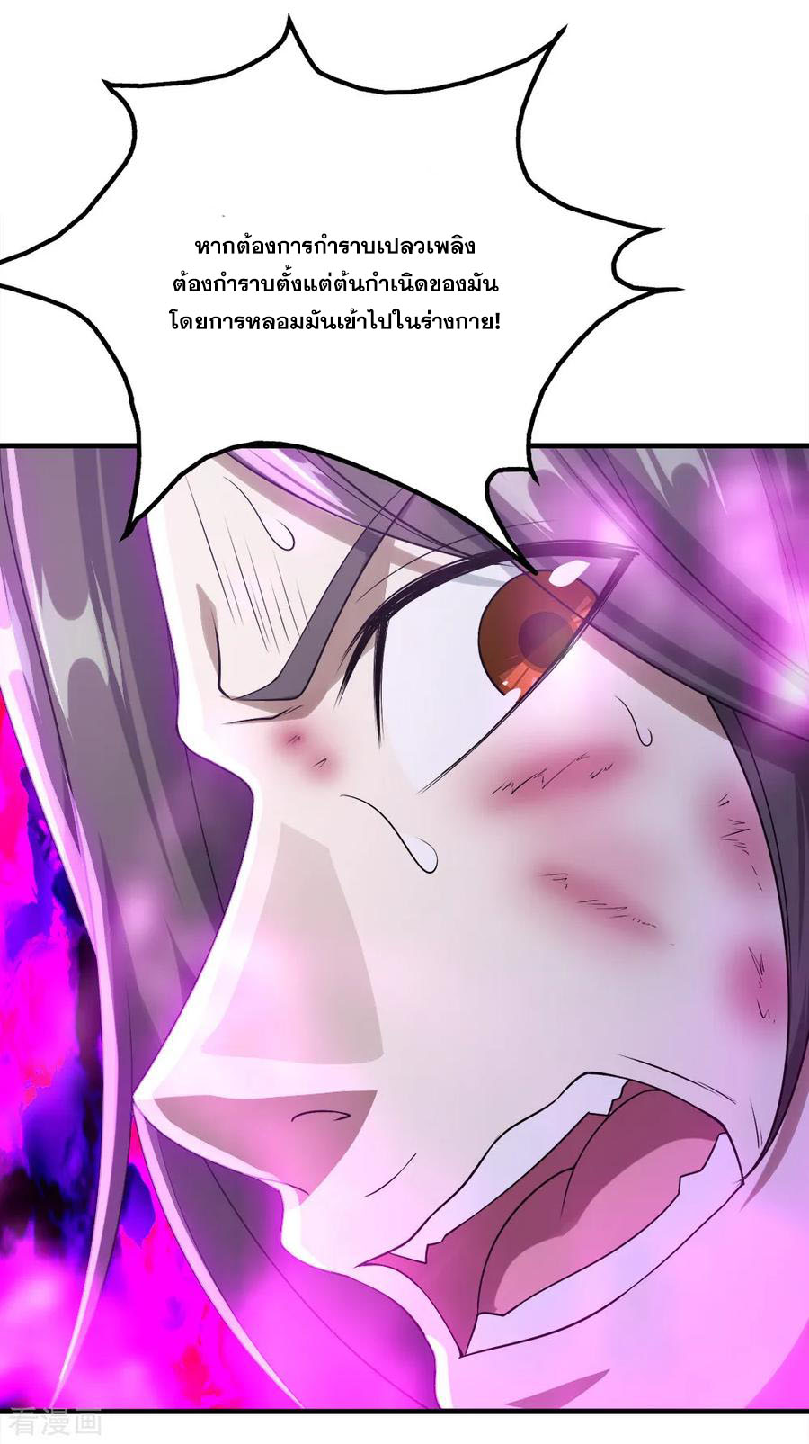 เทพอสูรสยบฟ้า ตอนที่ 63 หน้า 11