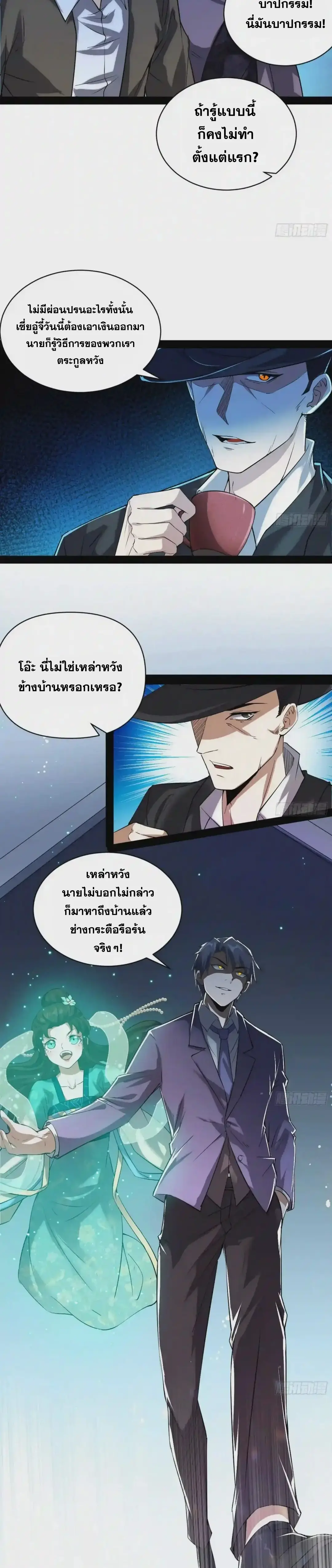 I'm an Evil God ข้าคือจักรพรรดิปีศาจ ตอนที่ 95 หน้า 24