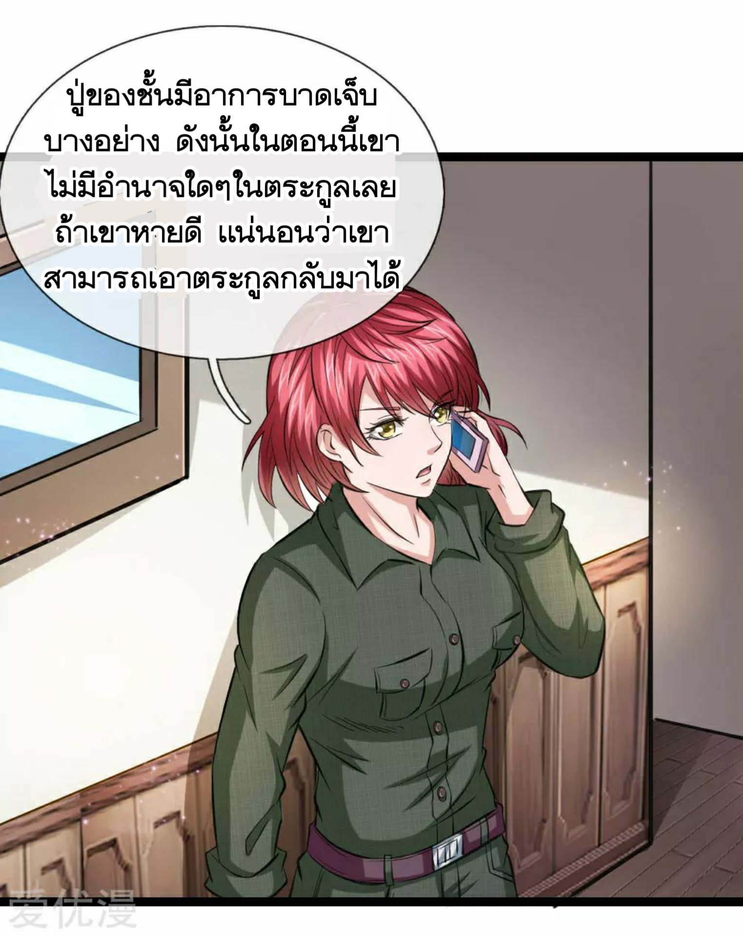 สุดยอดปรมาจารย์มีด ตอนที่ 64 หน้า 8