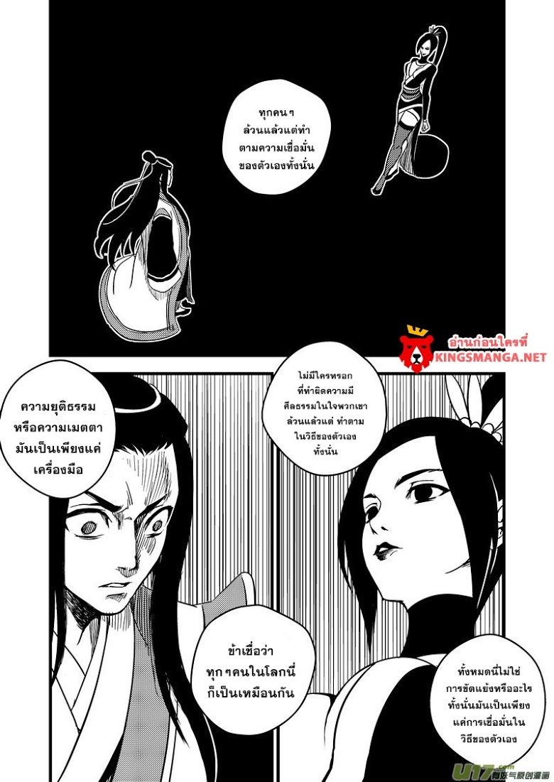 พยัคฆ์ X กระเรียน มหาเวทย์ผนึกมาร ตอนที่ 53 หน้า 13