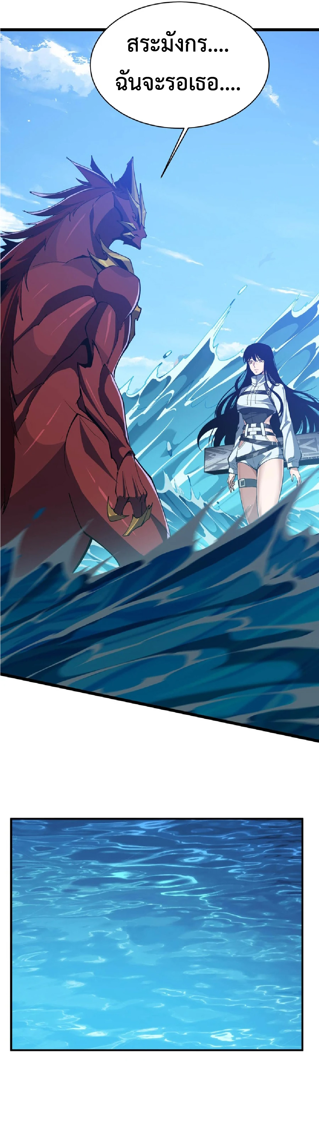 การวิวัฒนาการจากปลาคาร์พสู่มังกร ตอนที่ 23 หน้า 20