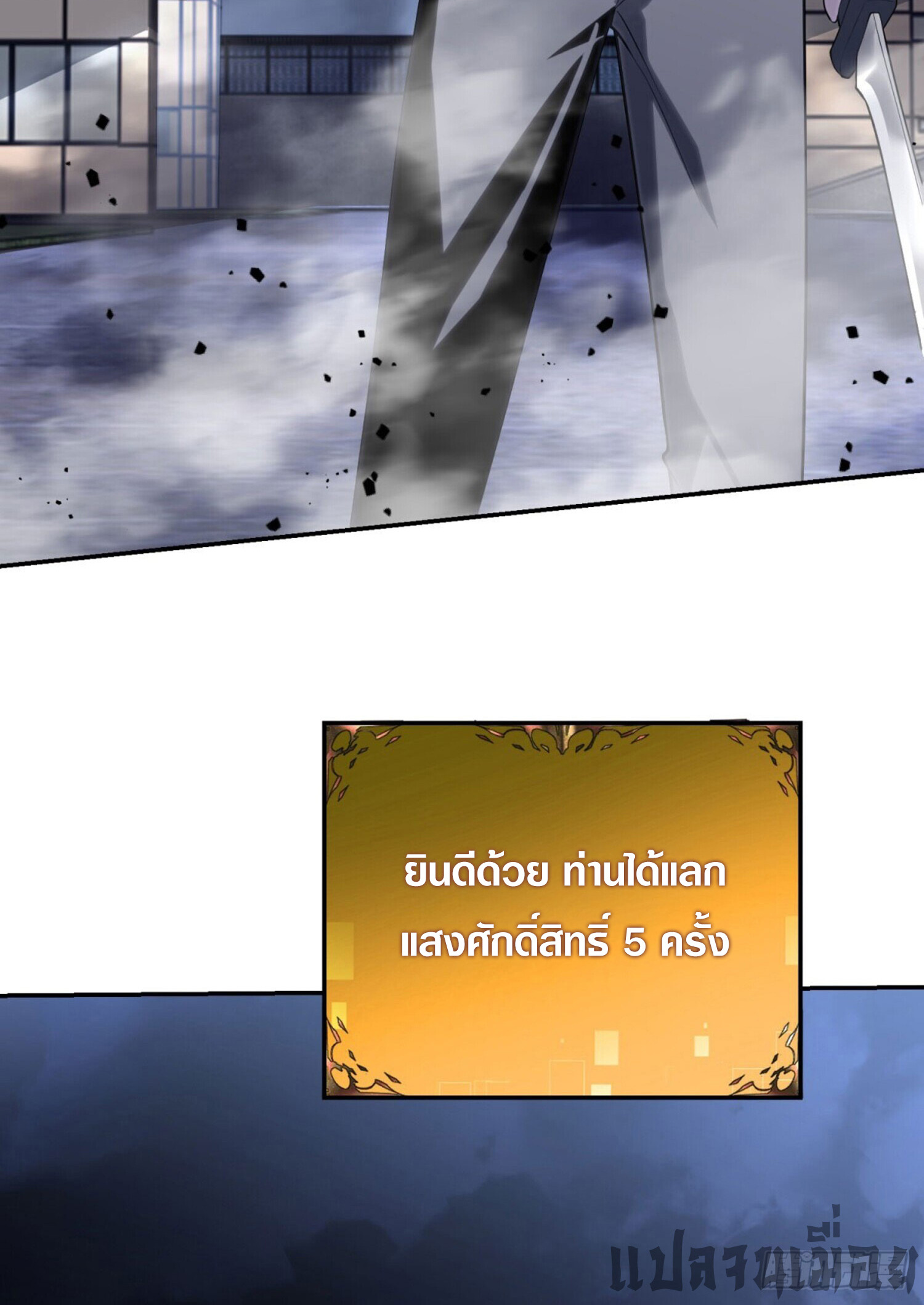 รีเซ็ทชีวิต กลับขึ้นมาจัดระเบียบโลก ตอนที่ 4 หน้า 32