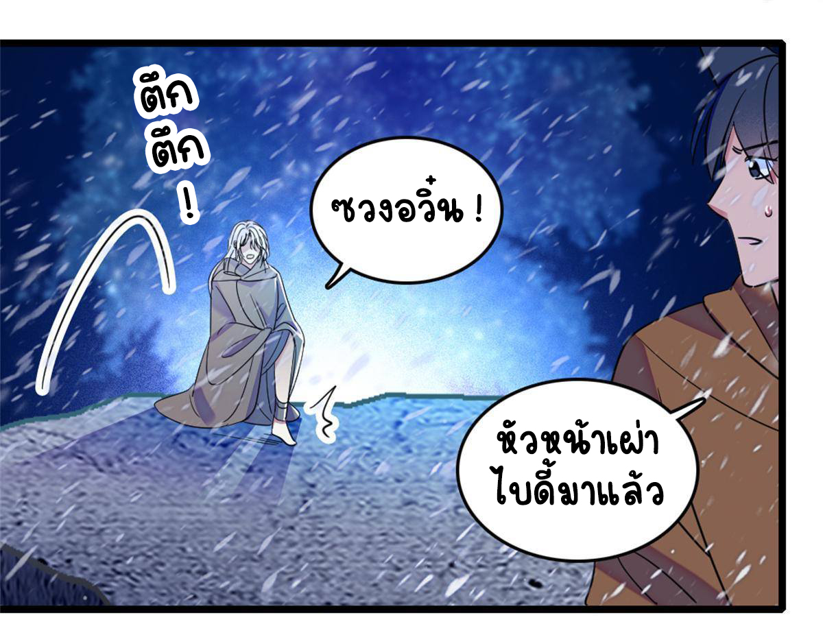 Romance In The Beast World ตอนที่ 55 หน้า 48