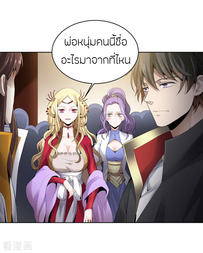 One Sword Reigns Supreme ตอนที่ 29 หน้า 10