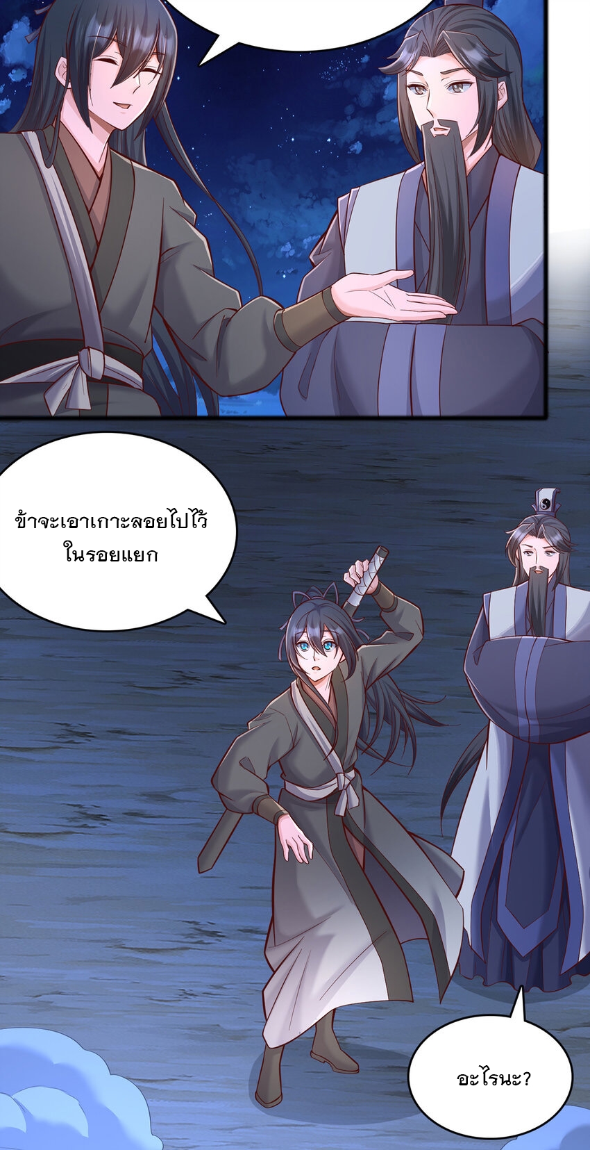 ด้วยเขตแดนกระบี่ ข้าสามารถเป็นเซียนกระบี่ได้ ตอนที่ 81 หน้า 17