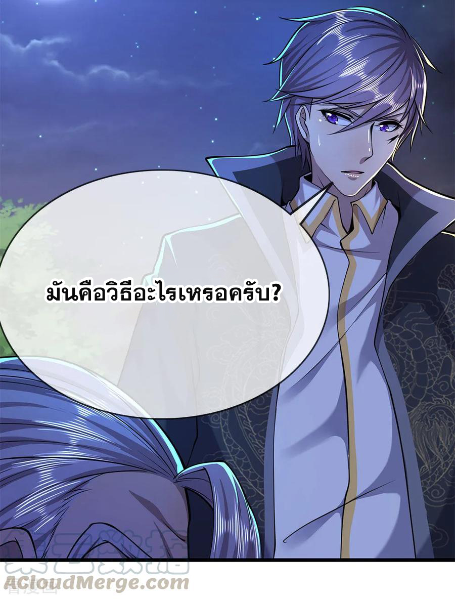 มหาเทพเซียนหมอ ตอนที่ 150 หน้า 21