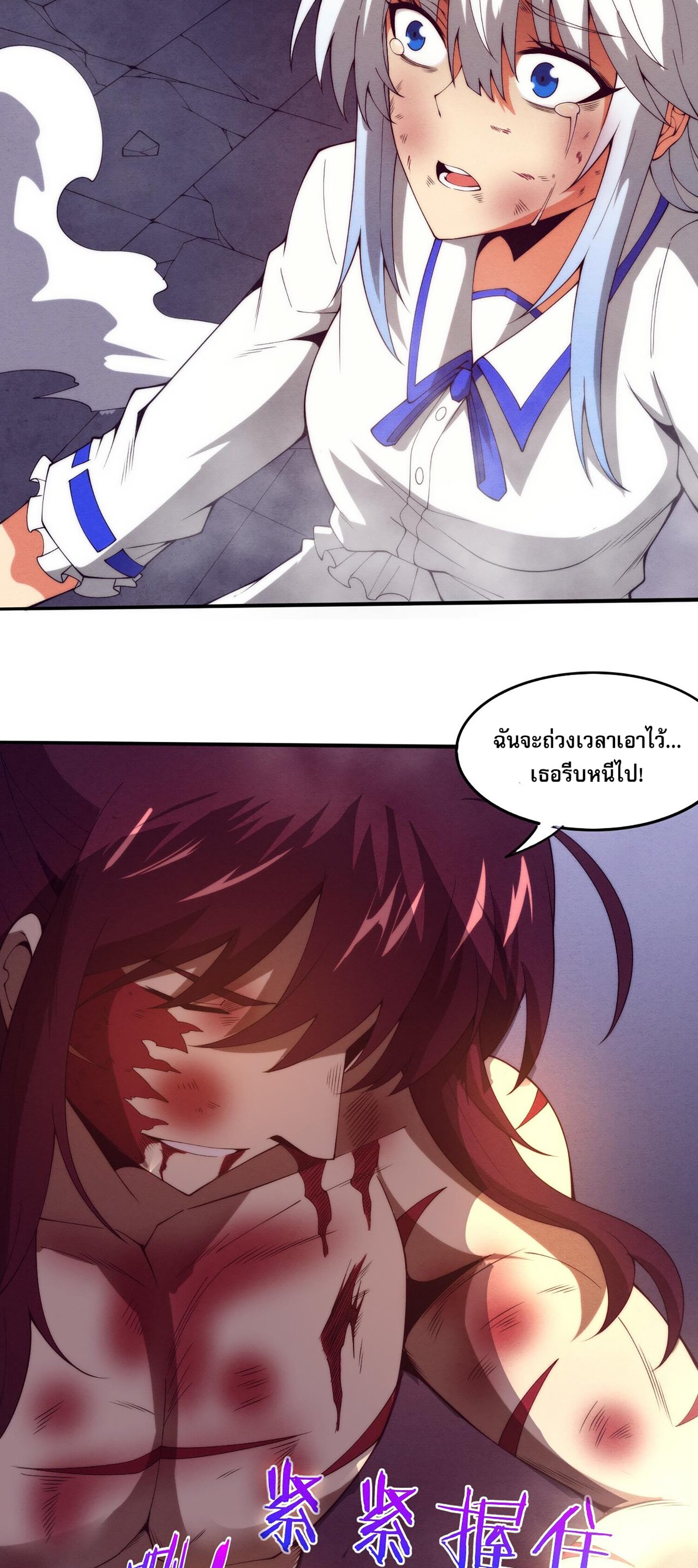 The Frenzy Of Evolution ตอนที่ 70 หน้า 43