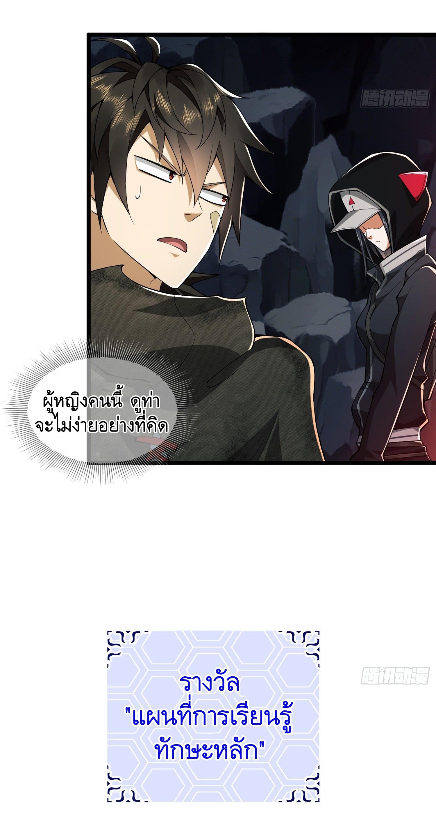 THE FIRST ORDER ตอนที่ 29 หน้า 23