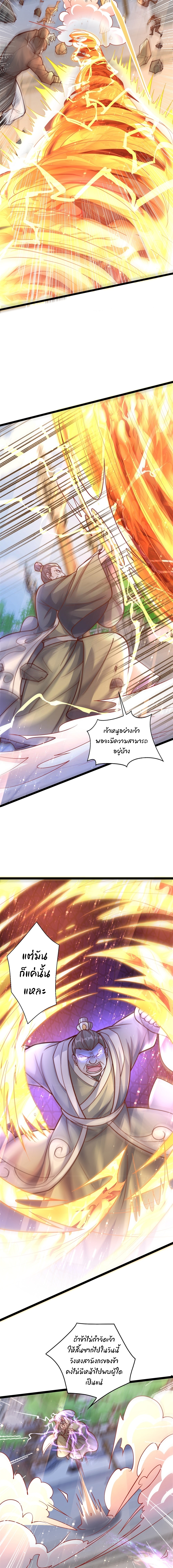 เทพเซียนหมื่นวิถี ตอนที่ 64 หน้า 10